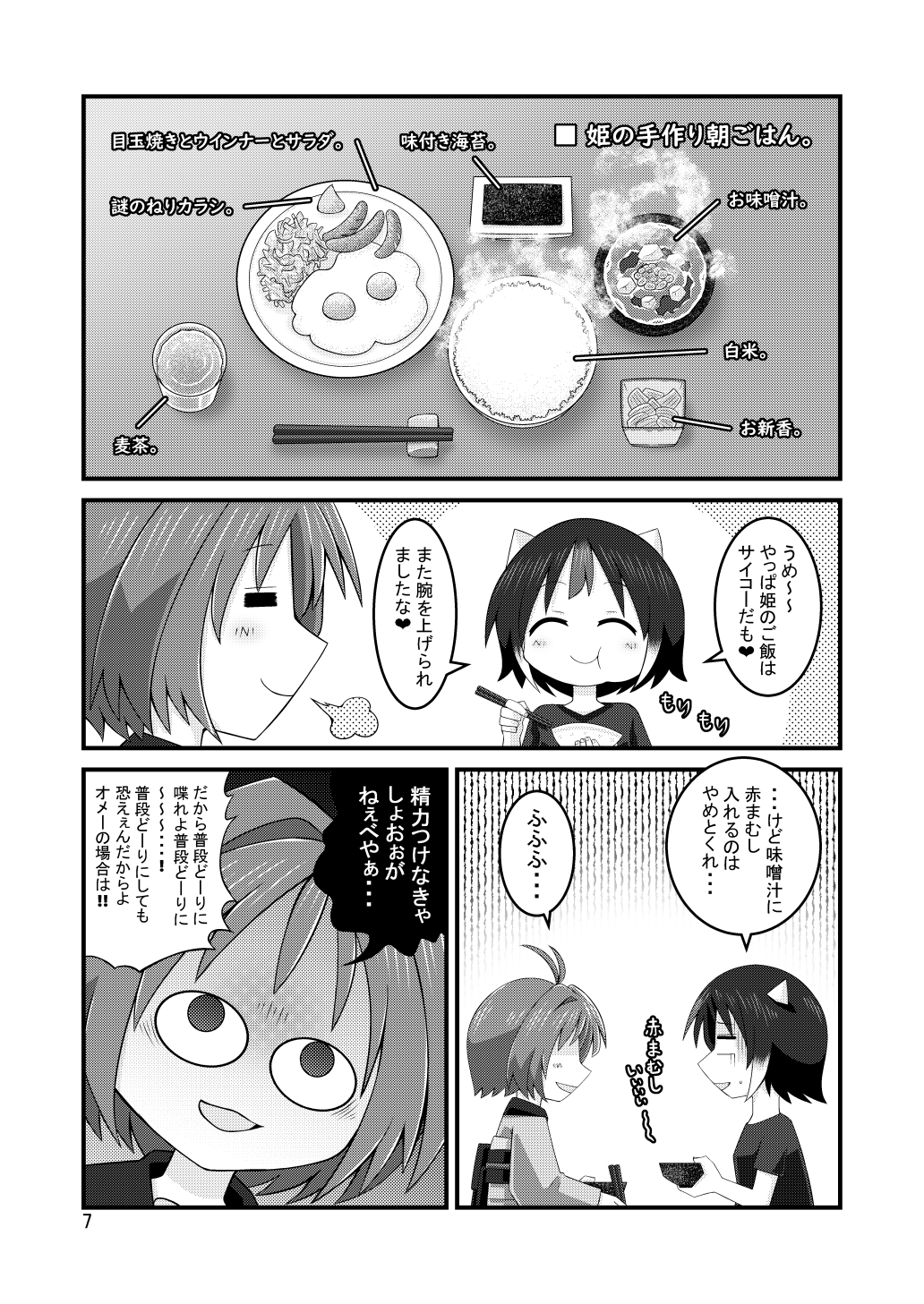 アマノジャクのグルメ 画像3
