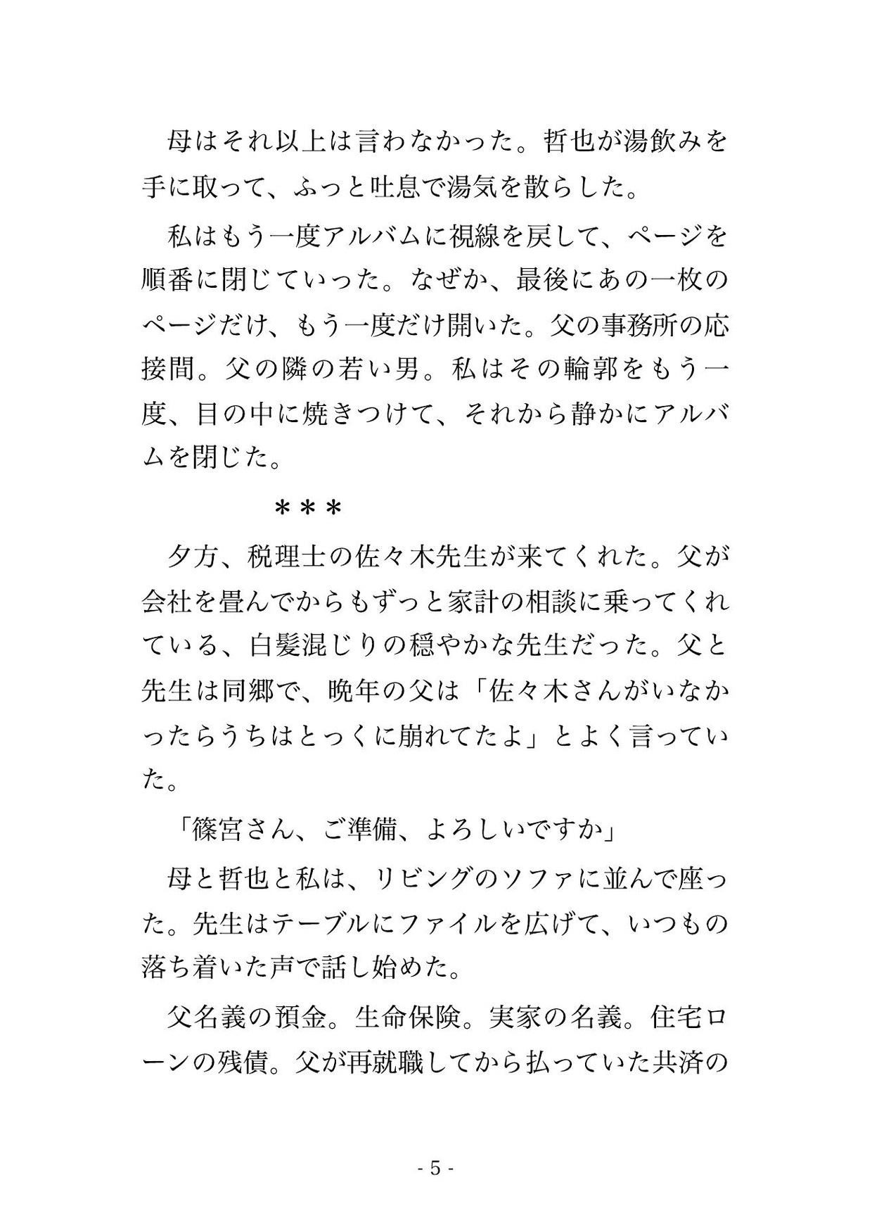 強面ヤクザの組長に父の借金カタで賭けに負け、組事務所最上階の隠し部屋に監禁されて執拗に愛玩される話 画像1
