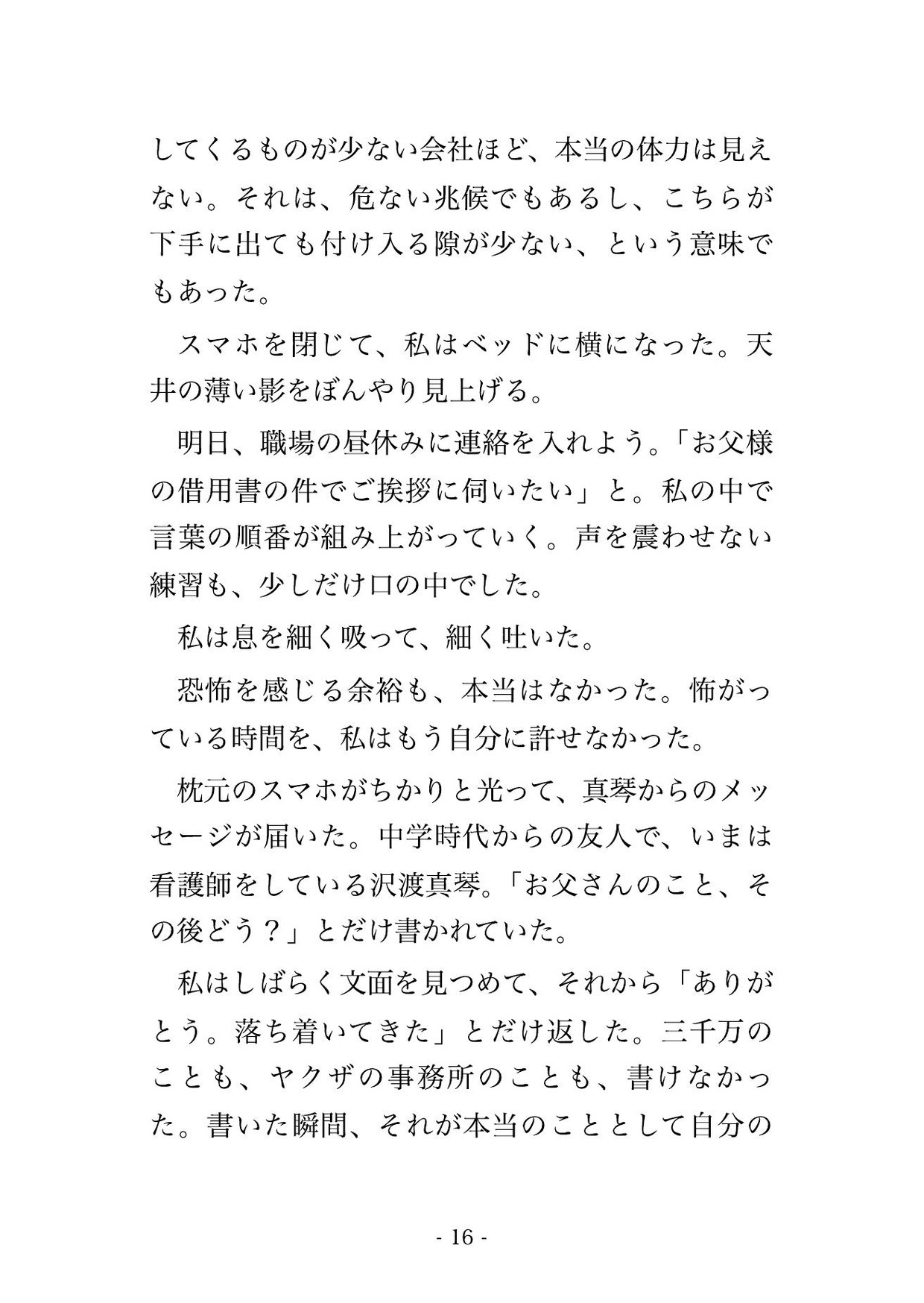 強面ヤクザの組長に父の借金カタで賭けに負け、組事務所最上階の隠し部屋に監禁されて執拗に愛玩される話 画像2