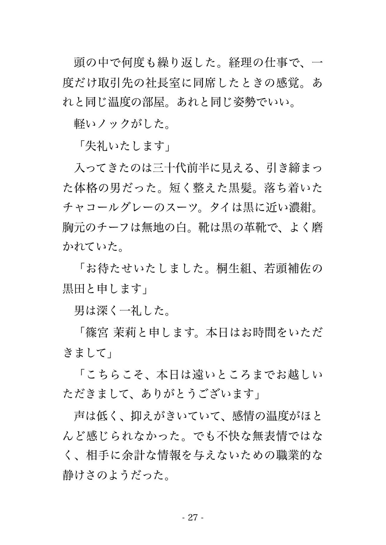 強面ヤクザの組長に父の借金カタで賭けに負け、組事務所最上階の隠し部屋に監禁されて執拗に愛玩される話 画像3