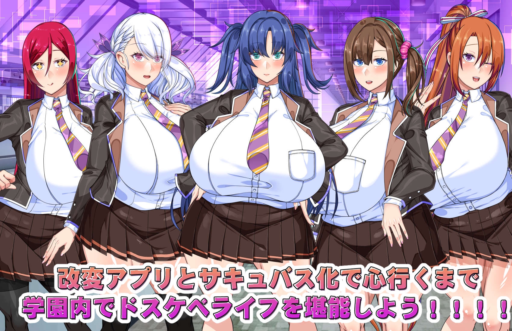 でかパイ常識改変エロサキュバス学園_3
