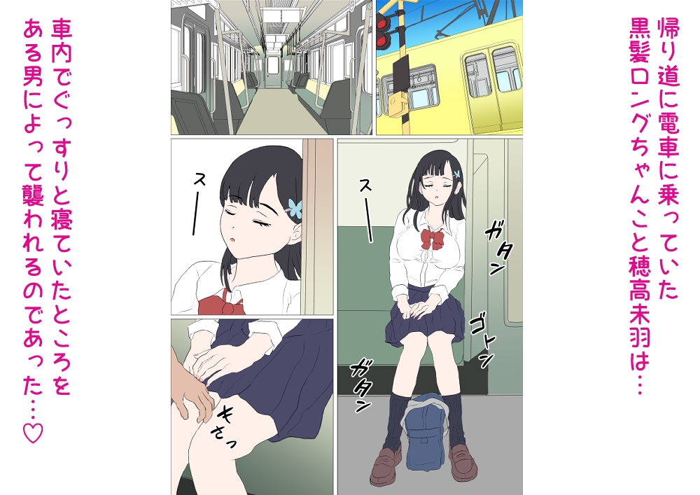 黒髪ロングちゃんを好きじゃない人に寝取られちゃうお話 画像1