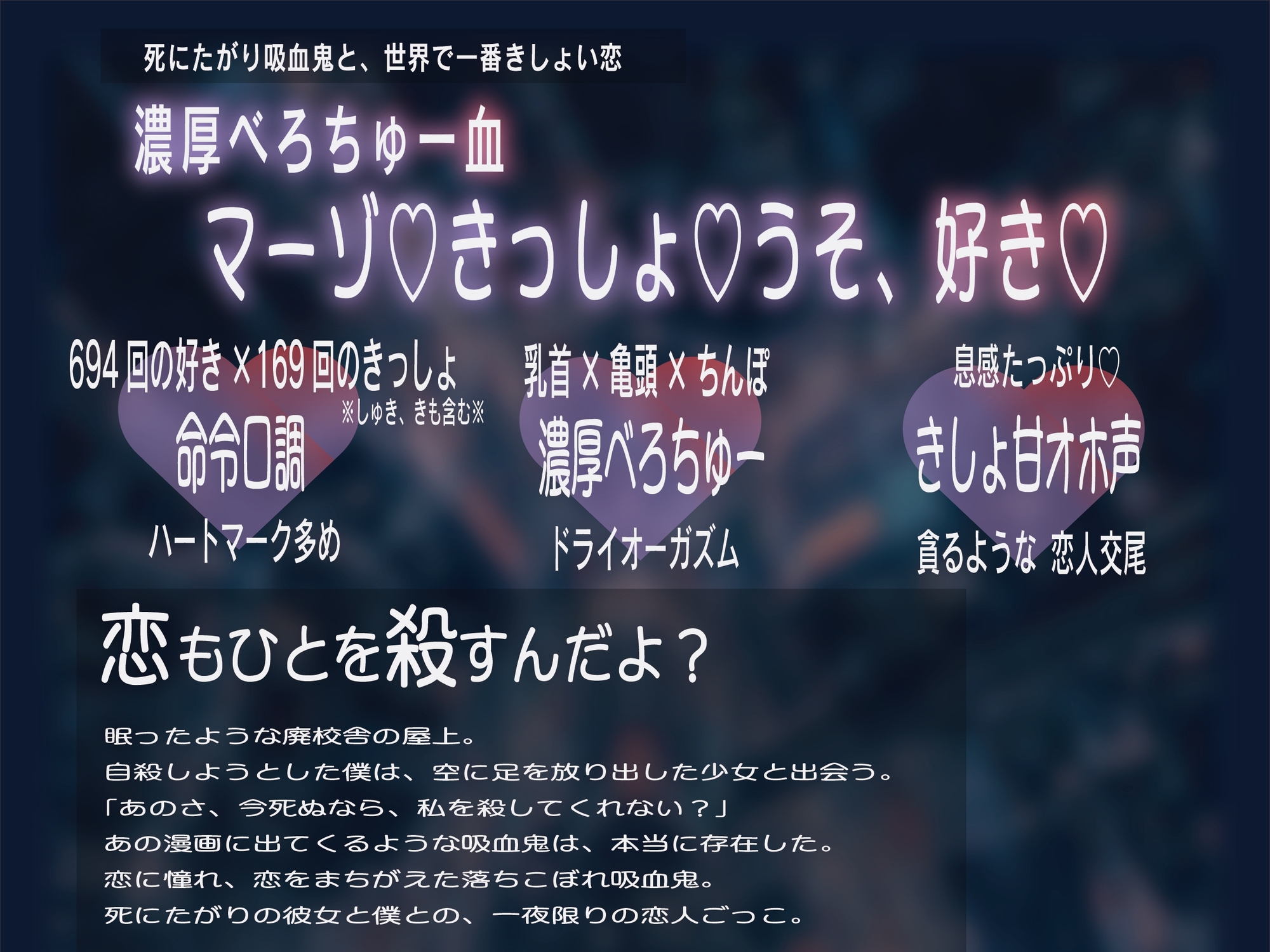 【好き×きっしょ♡×オホ声マゾ煽り特化】『死に恋う。』死にたがり吸血鬼のべろちゅー血ドライドレイン♡求愛乳首亀頭おまんこ責めで死にほど逝ーけ♡【心情代弁も】 画像3