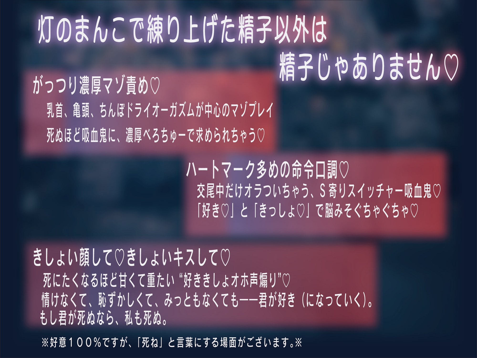 【好き×きっしょ♡×オホ声マゾ煽り特化】『死に恋う。』死にたがり吸血鬼のべろちゅー血ドライドレイン♡求愛乳首亀頭おまんこ責めで死にほど逝ーけ♡【心情代弁も】 画像4