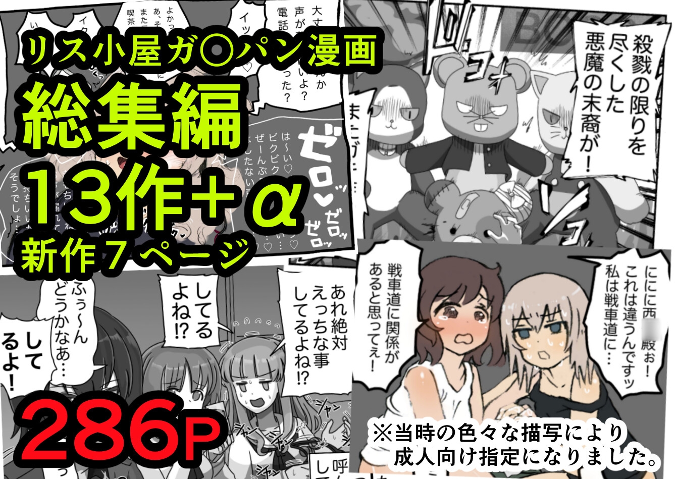 リス小屋10周年記念ガルパン本 マリーン 画像2