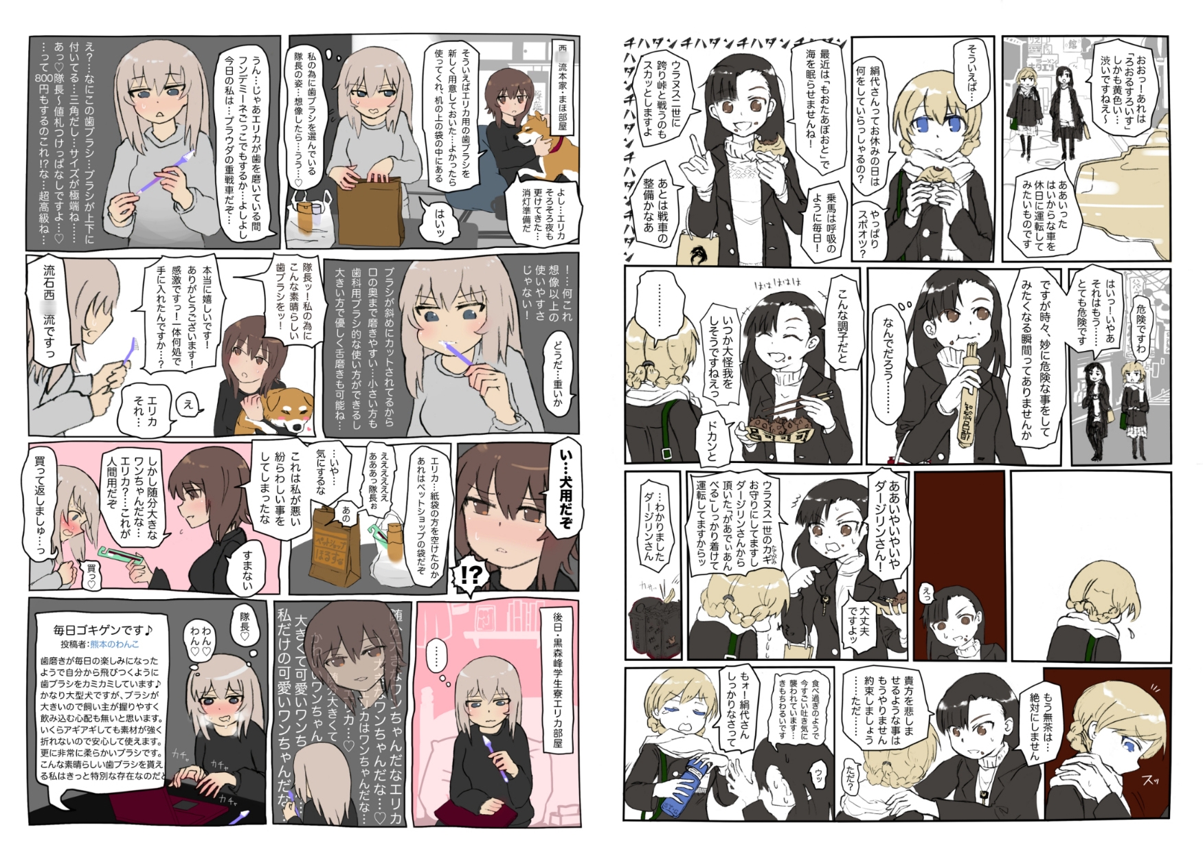 リス小屋10周年記念ガルパン本 マリーン 画像4