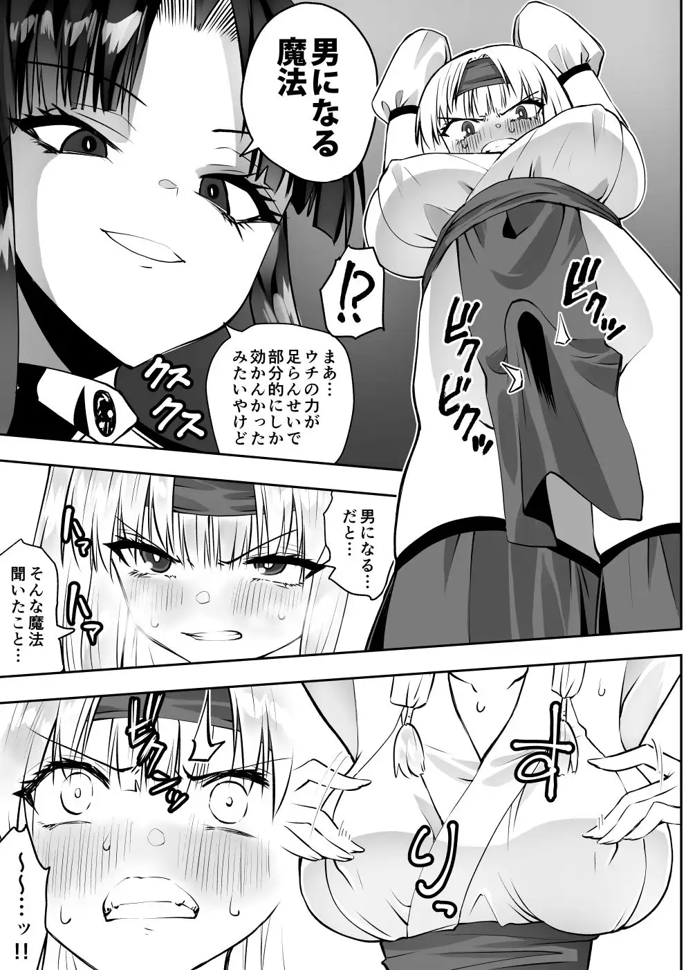 魔法少女カグラ・ルーヴ 完全なる敗北_2