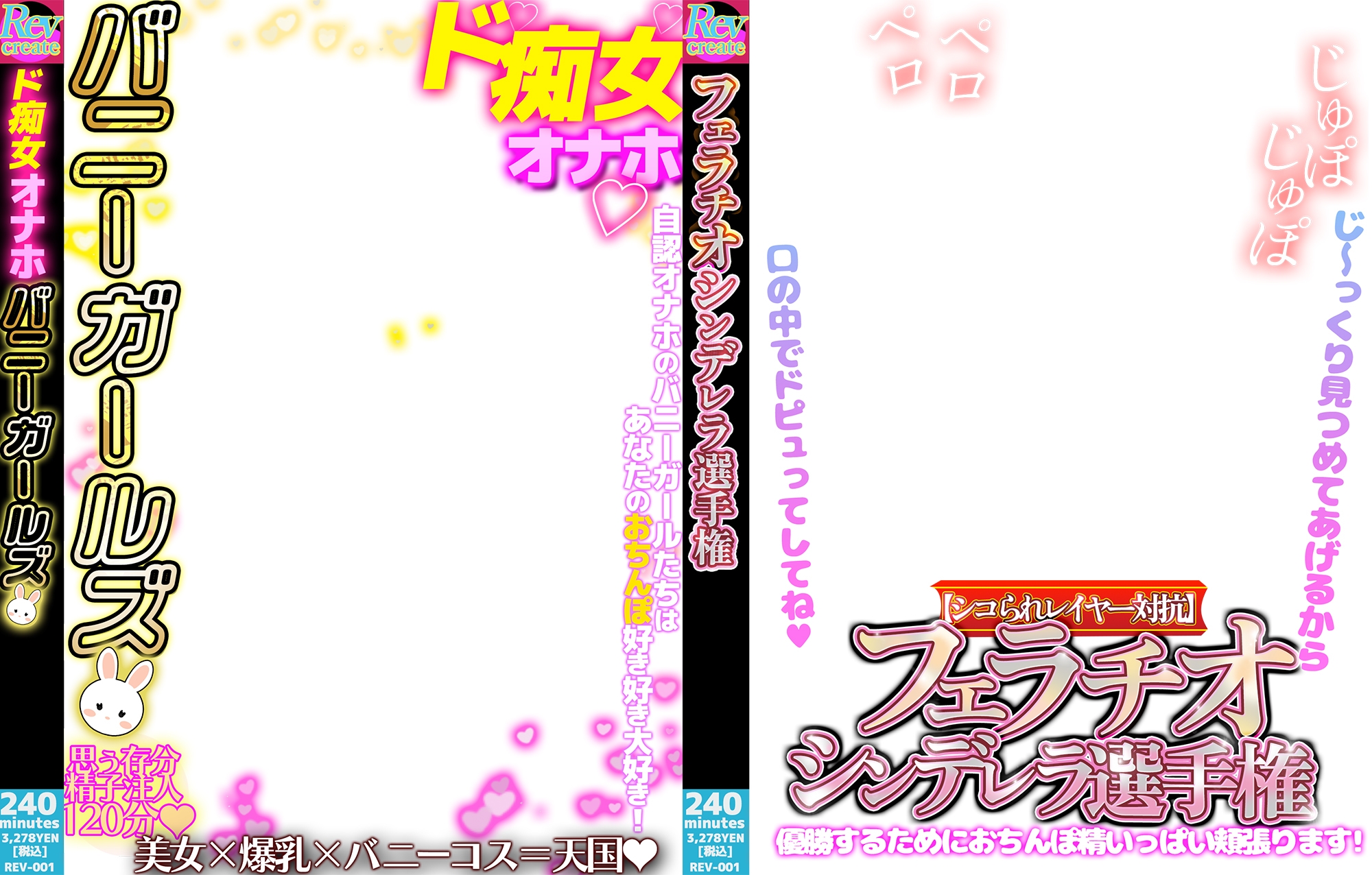 【AV風パケコラ素材】「自認オナホバニーガール」編_4