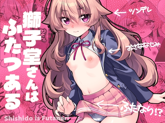 獅子堂さんはふたつある