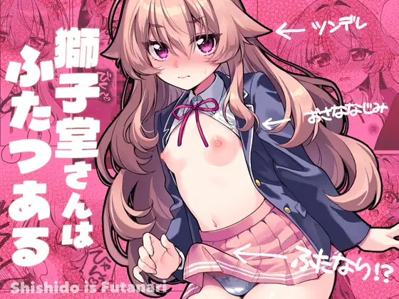 獅子堂さんはふたつある