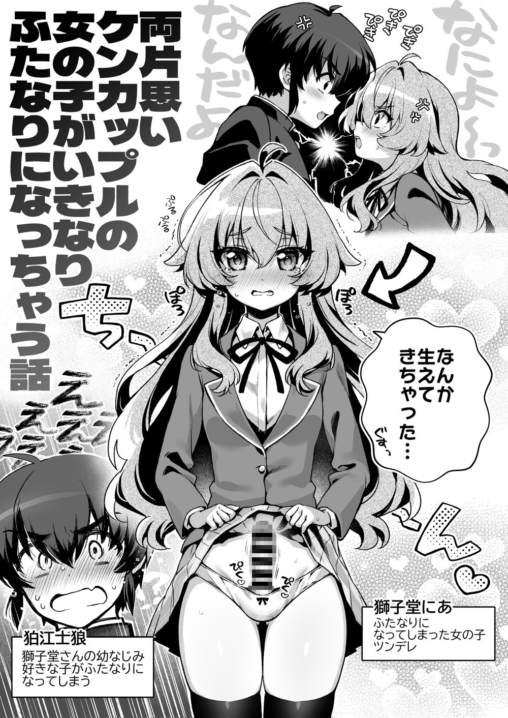 獅子堂さんはふたつある 画像1