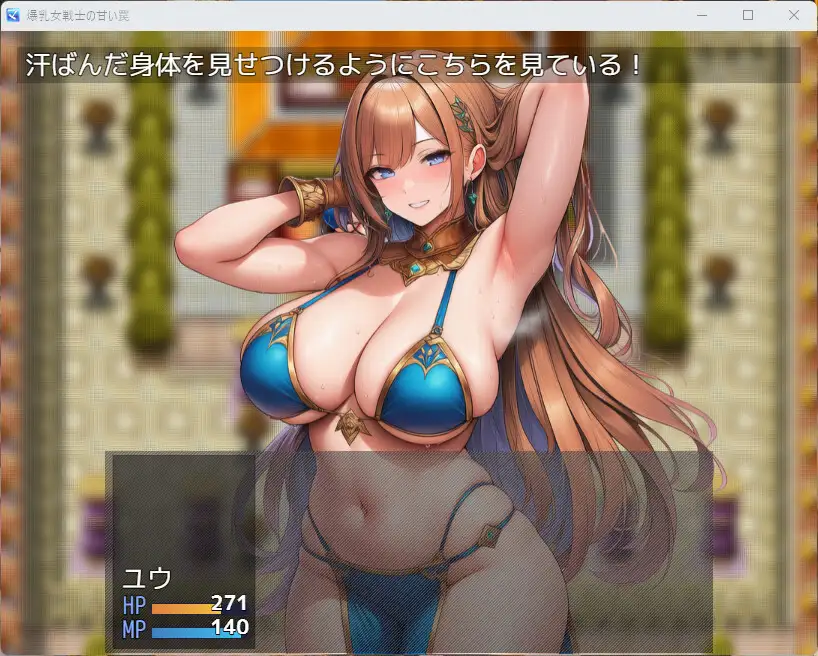 誘惑に負けて金蹴りされるRPG サンプル2