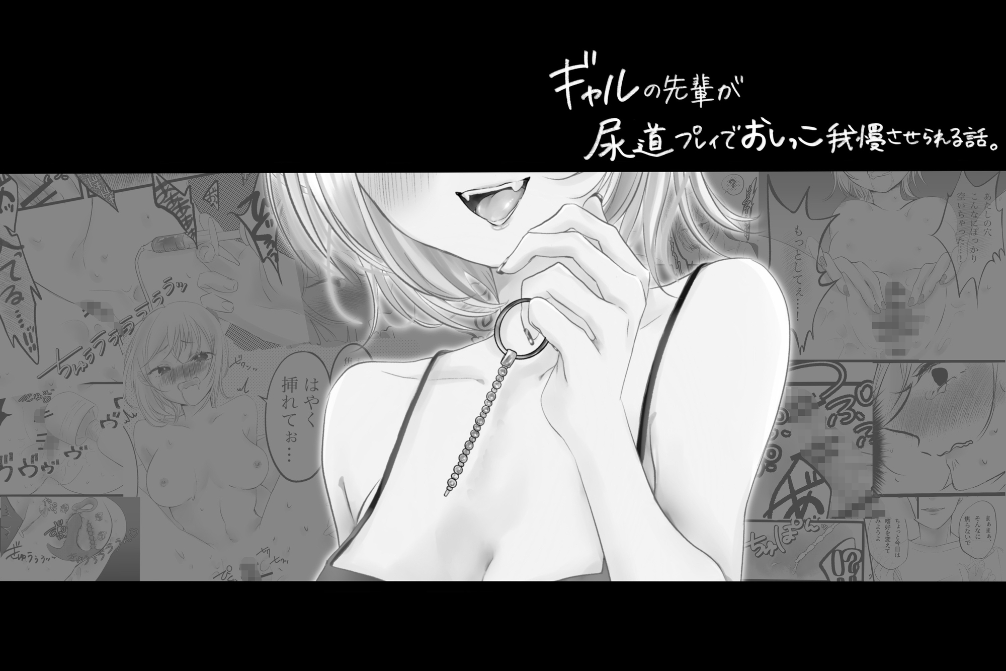 ギャルな先輩が尿道プレイでおしっこ我慢させられる話-2