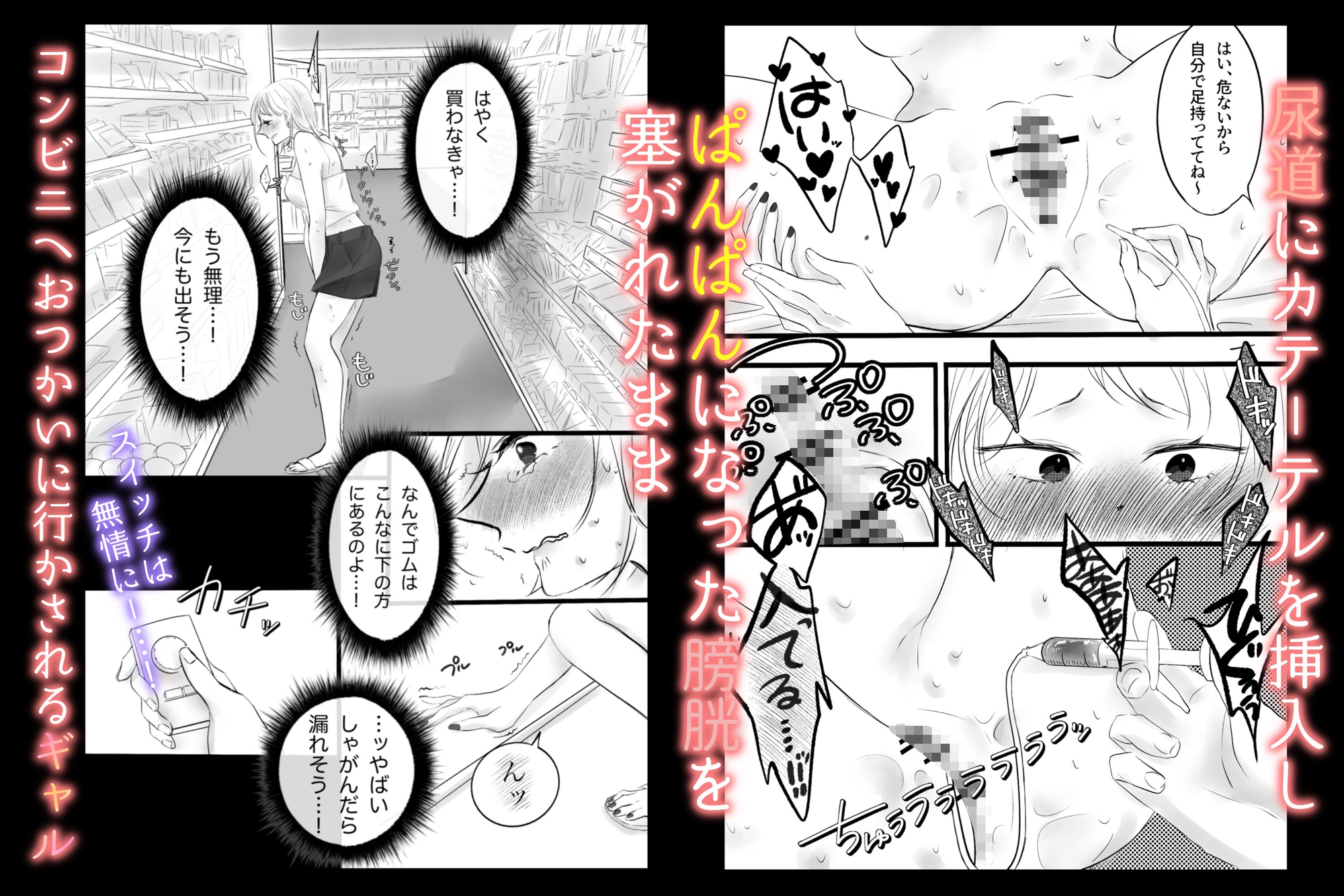 ギャルな先輩が尿道プレイでおしっこ我慢させられる話-5