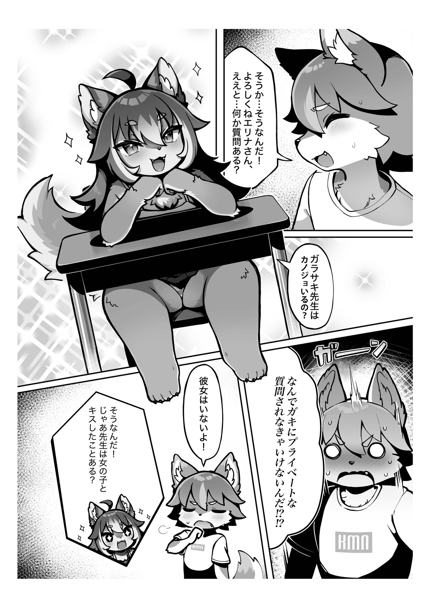 私のメ○ガキ彼女！ 画像1