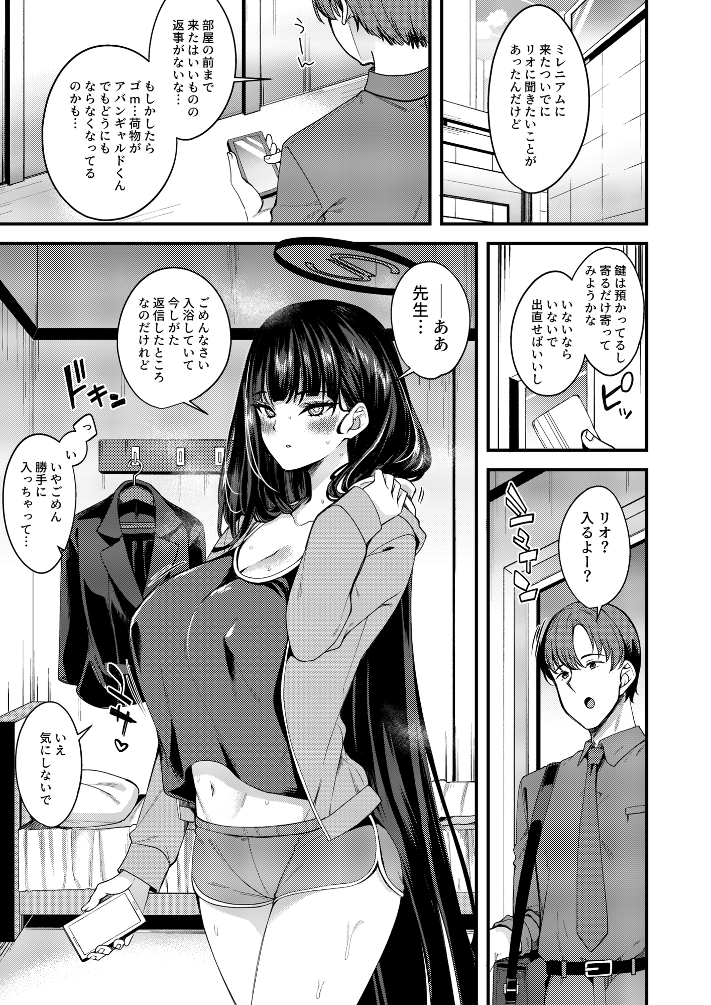 溶けて。解けて。とけて。_1