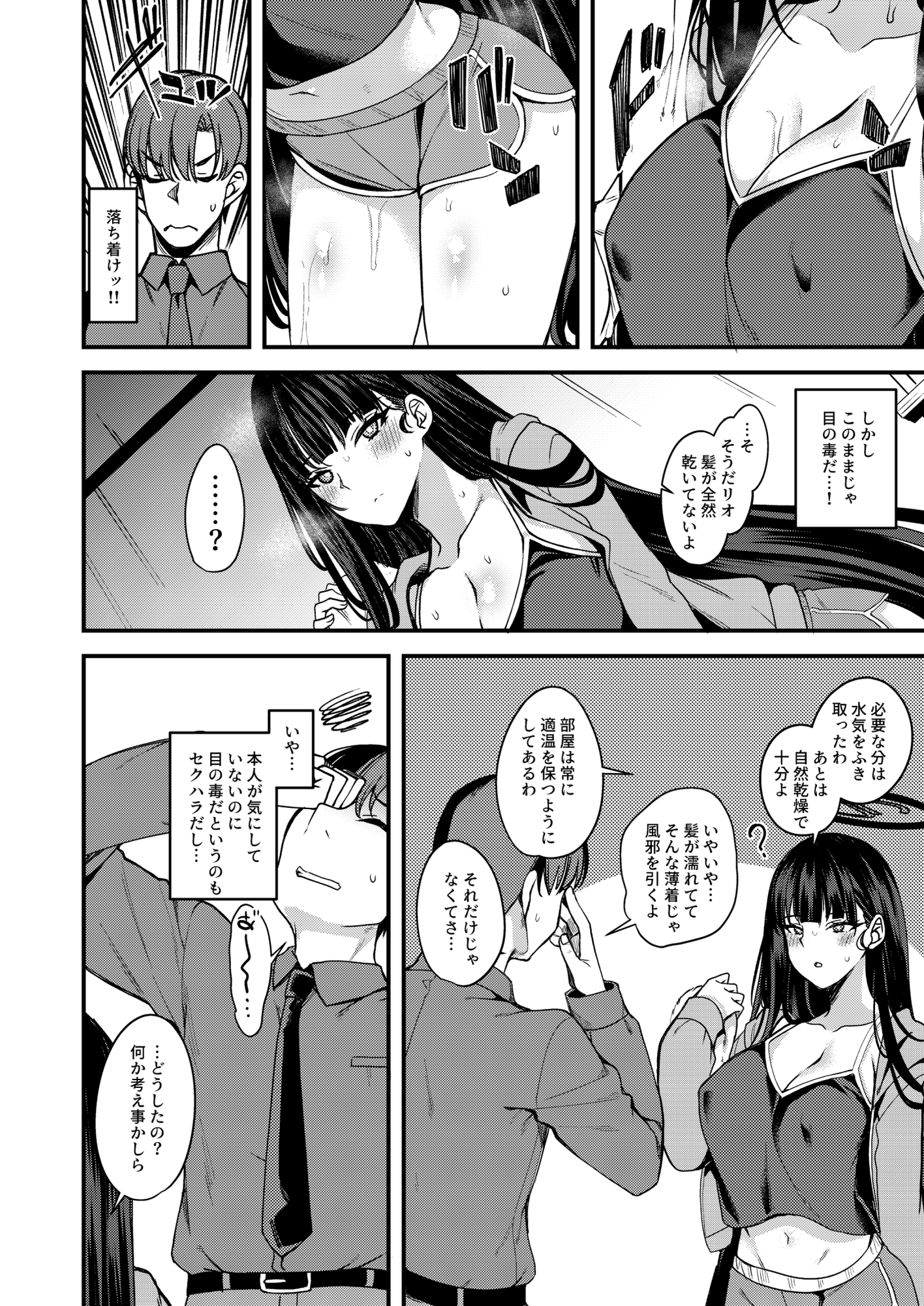 溶けて。解けて。とけて。_2