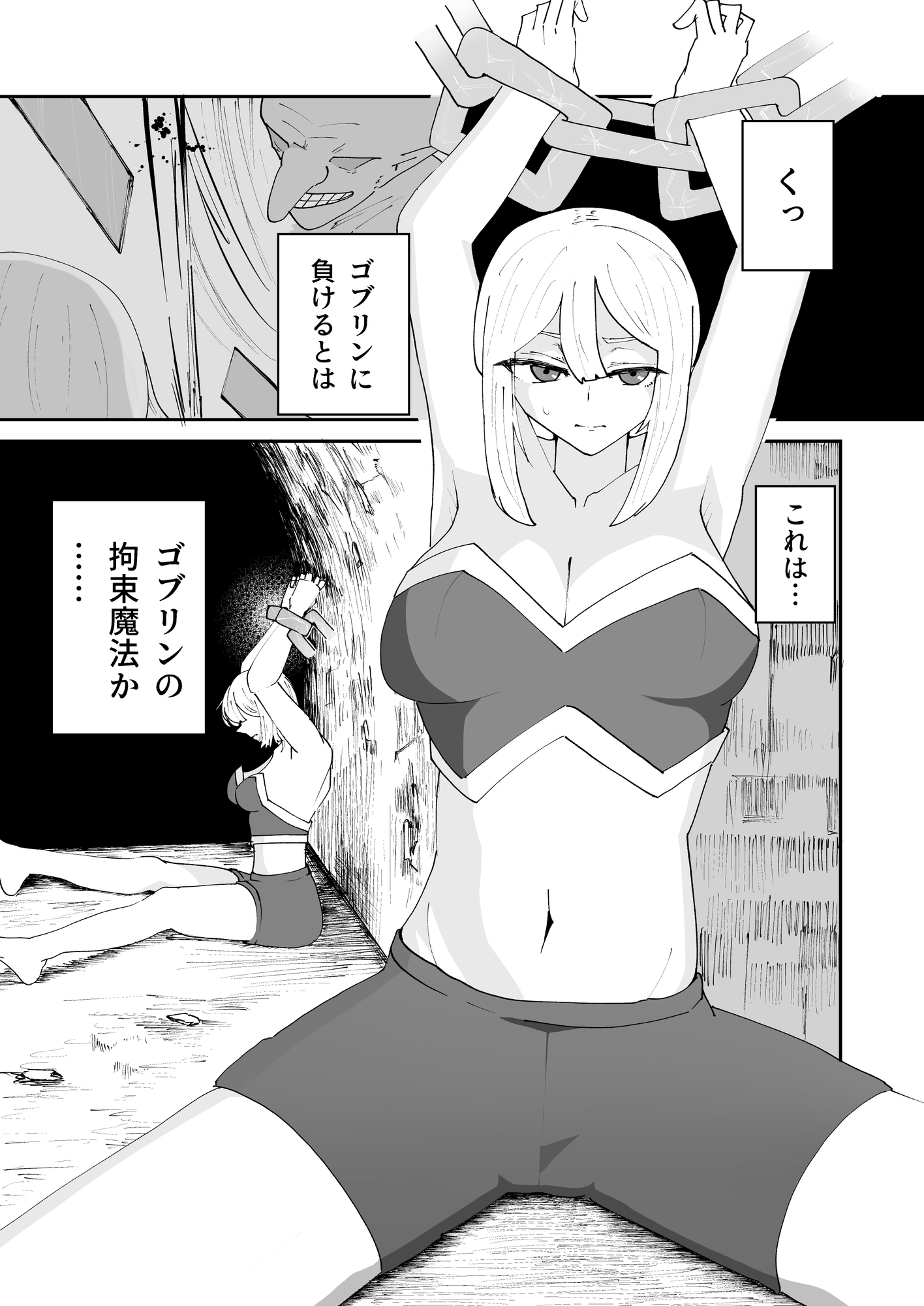 女騎士、ゴブリン苗床に堕ちる 画像1
