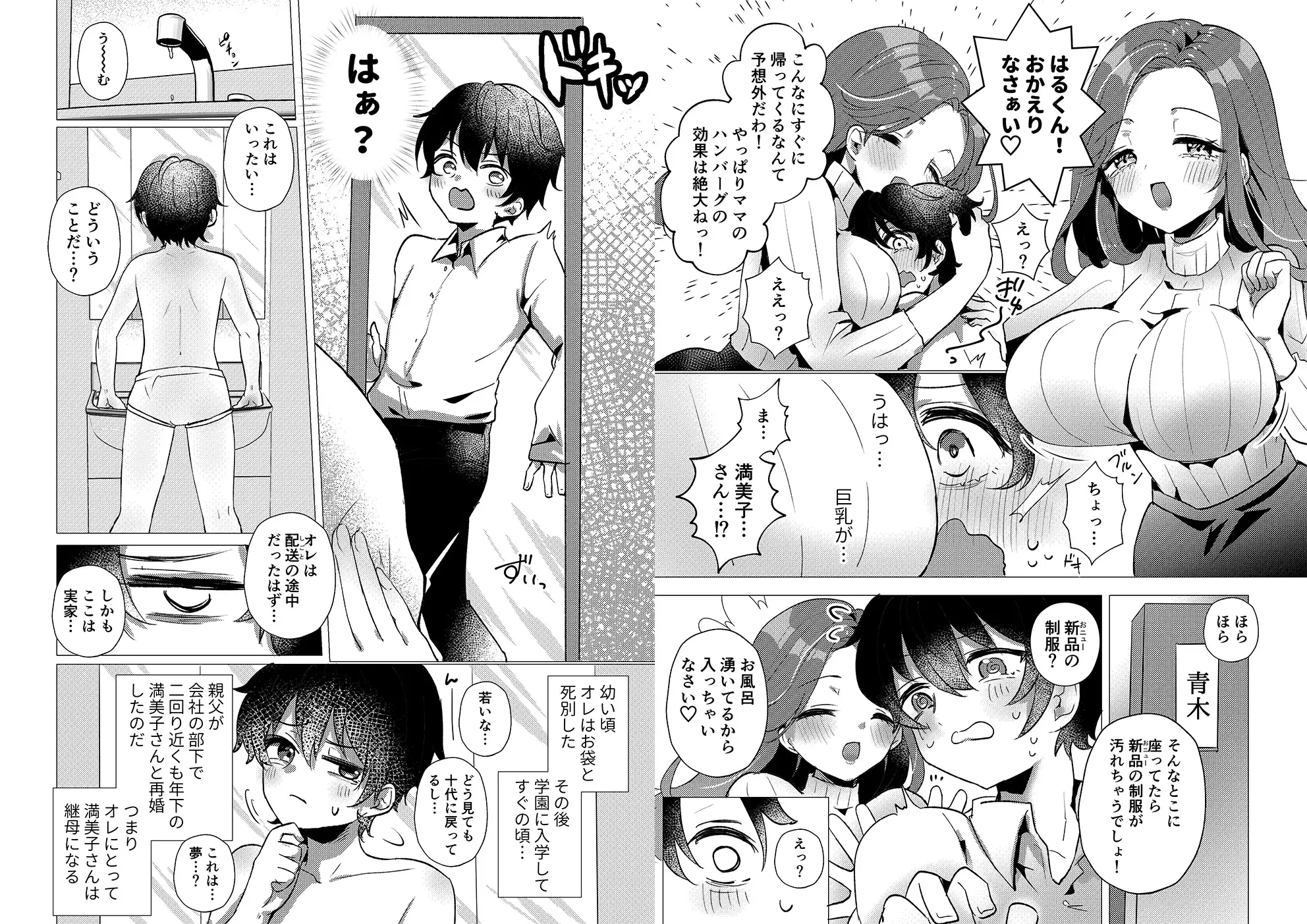 RE:えっちしよ?【おまけ付き合本版】 サンプル画像 3