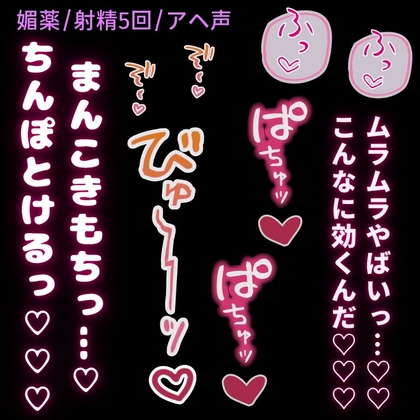 【媚薬/抜かずの射精5回/アヘ声】精力剤で発情が収まらなくなった彼氏がアヘ声出しながら突き続けるえっち♡-0画像