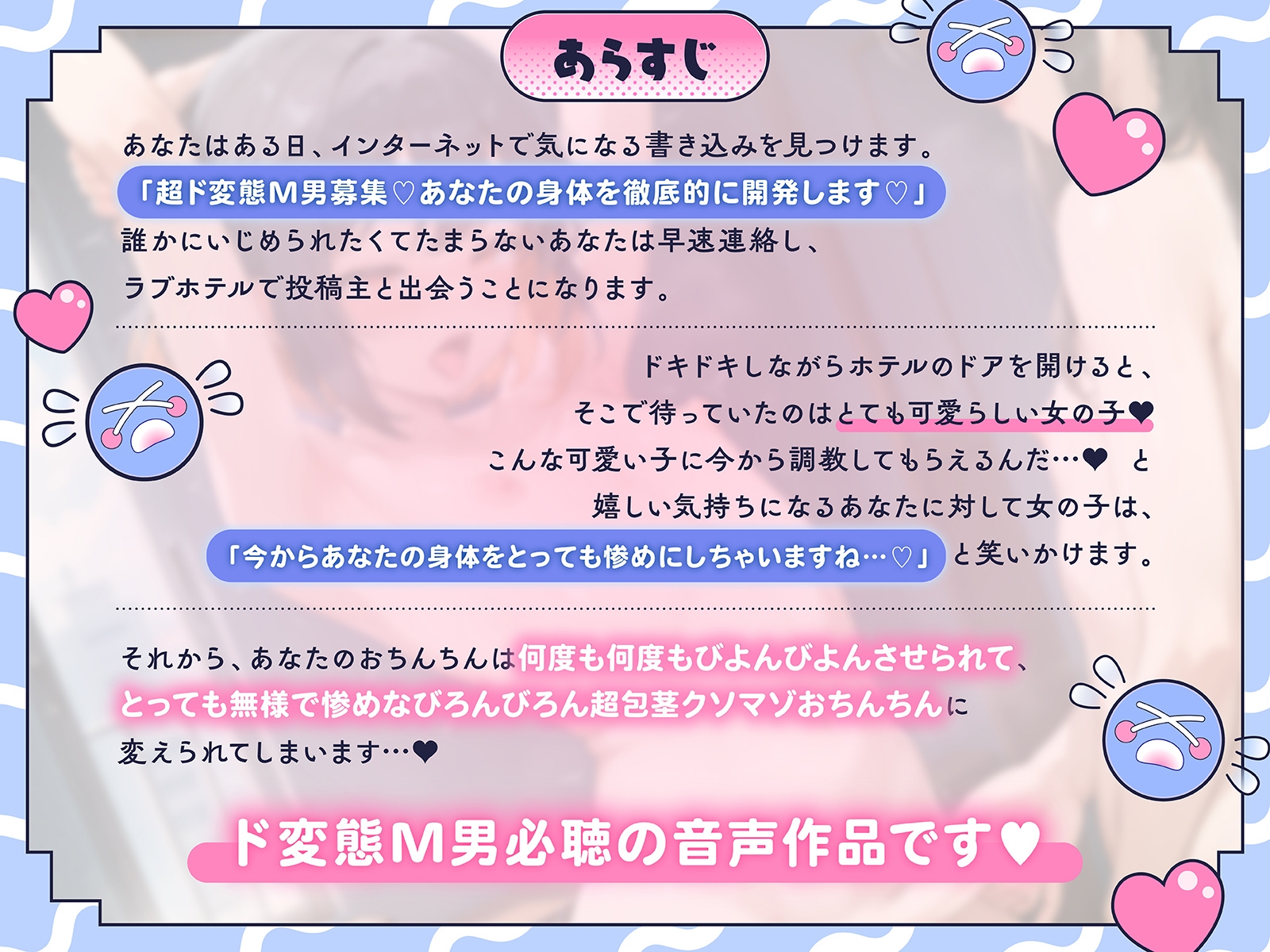 おちんちんの皮伸ばし 惨めで無様なびろんびろん超包茎クソマゾおちんちんにさせられちゃう音声 画像1