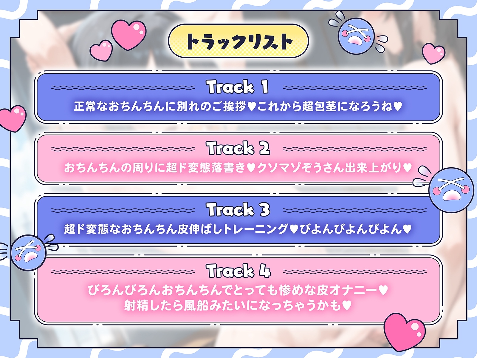 おちんちんの皮伸ばし 惨めで無様なびろんびろん超包茎クソマゾおちんちんにさせられちゃう音声 画像2