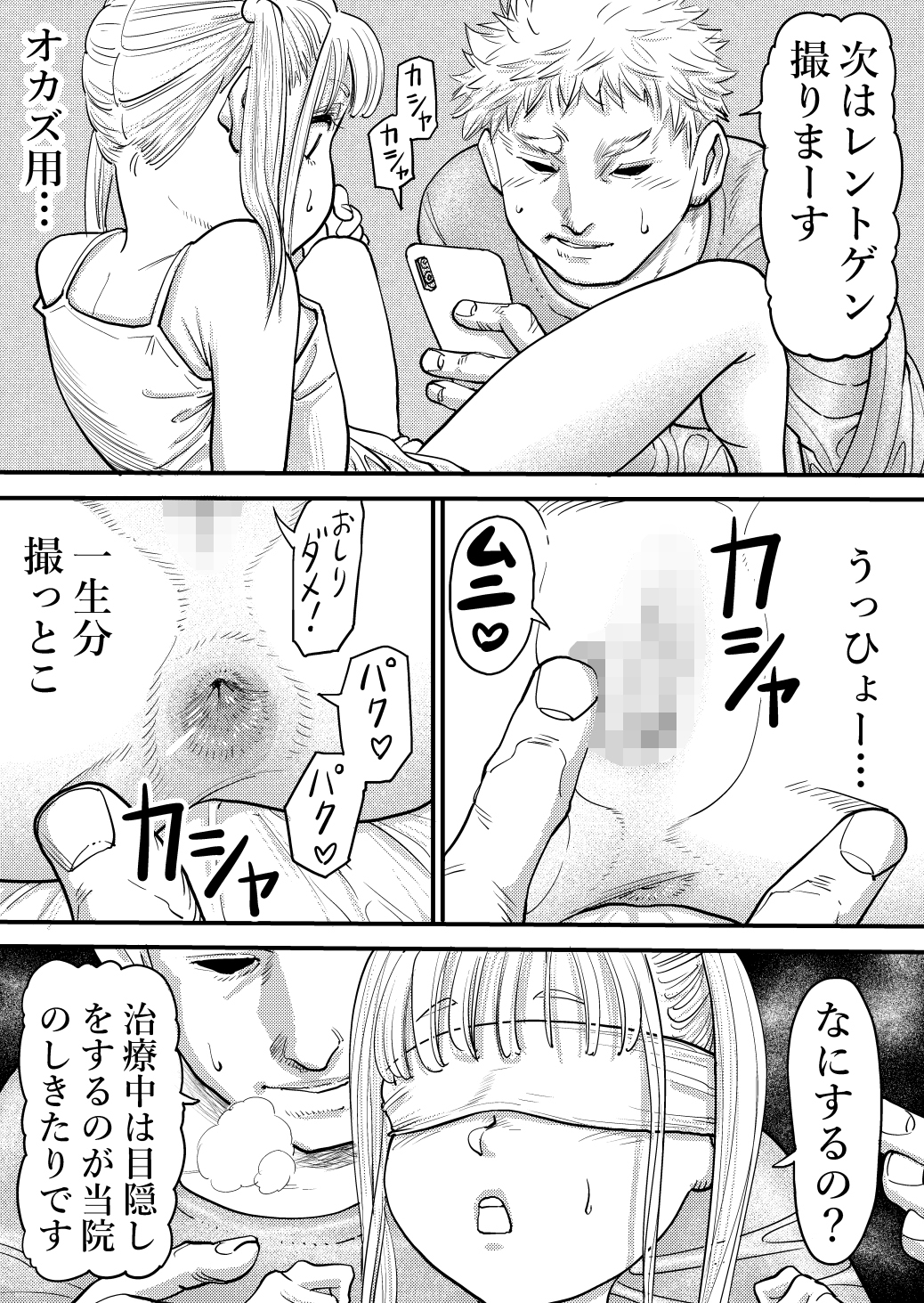 ワルい子にはお注射です♪_1