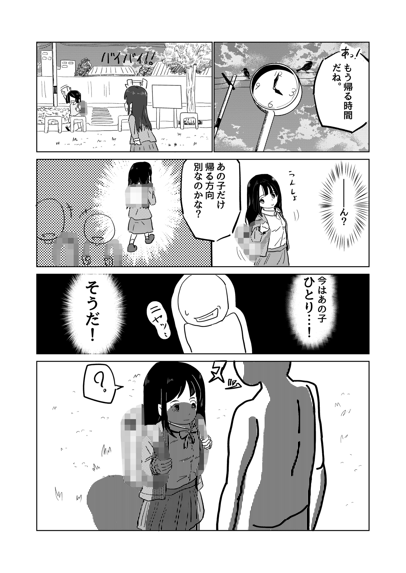 公園のトイレで気になるあの子と 画像1