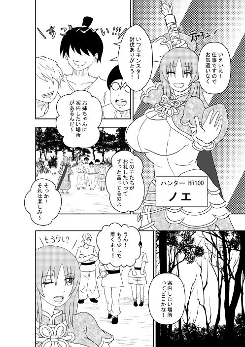 新好奇心に狩られて 画像1