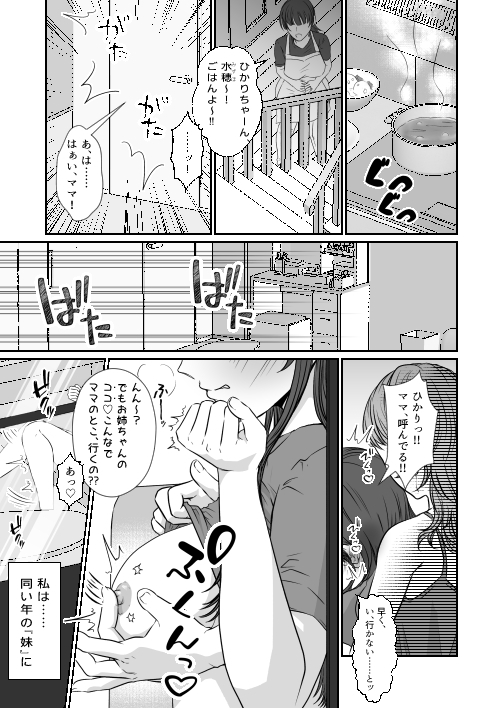 妹のおもちゃにされた私 画像1
