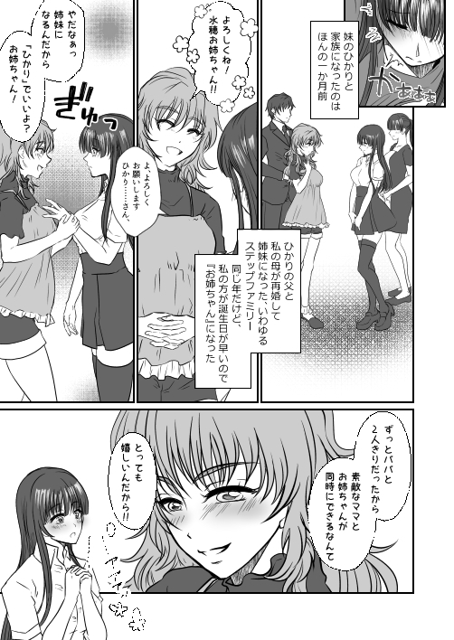 妹のおもちゃにされた私 画像3