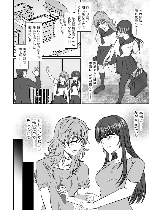 妹のおもちゃにされた私 サンプル画像 4