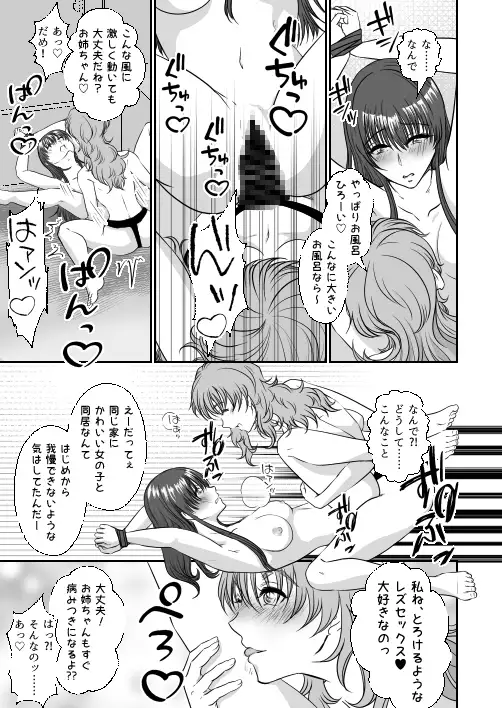 妹のおもちゃにされた私 サンプル画像 6