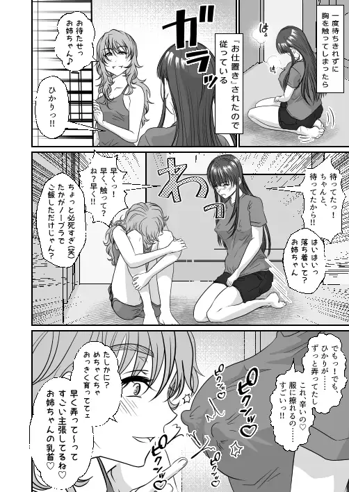妹のおもちゃにされた私 サンプル画像 8