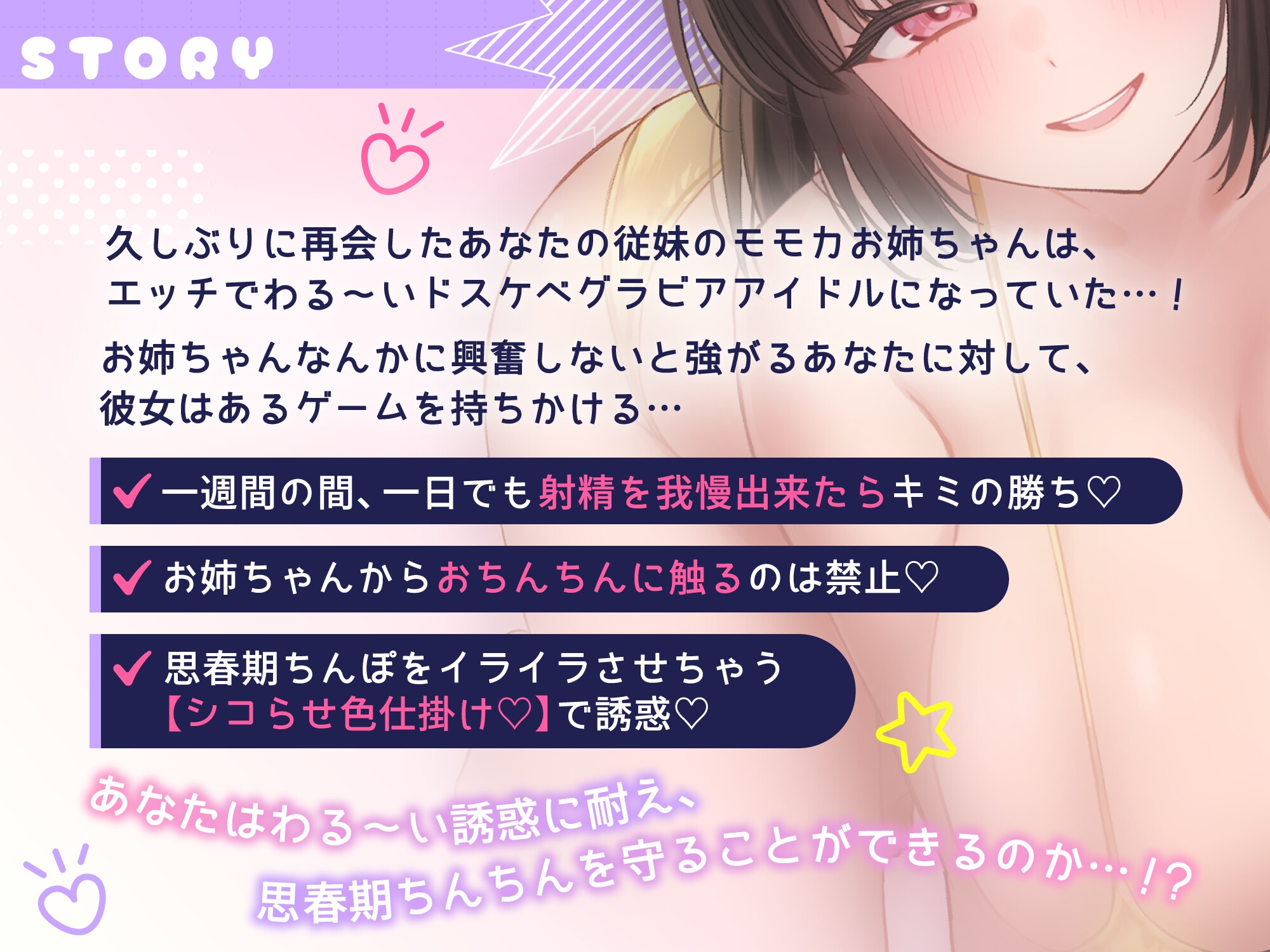 おちんぽ煽りが大大大得意なグラドルお姉ちゃんにお射精我慢ゲームで弄ばれる一週間3