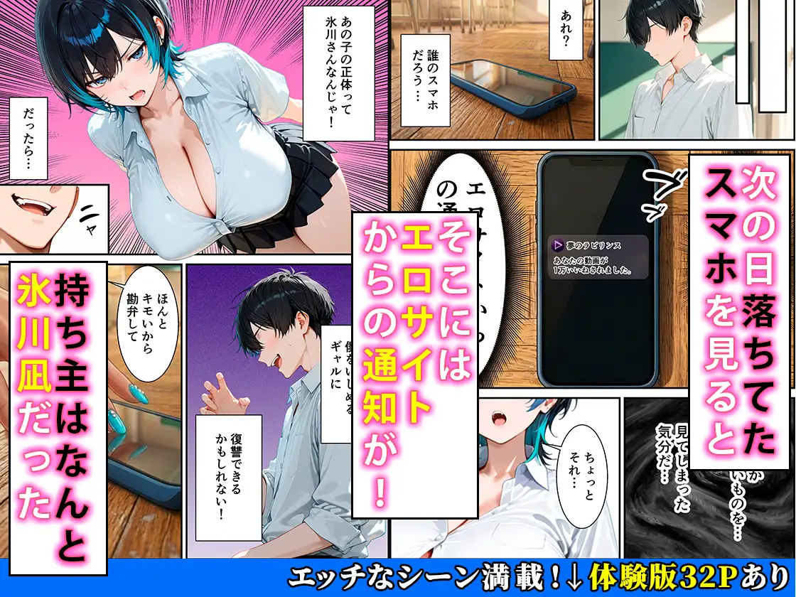 ジト目クールギャルに媚薬使って制裁セックスしたらまさかのメス堕ちした話 サンプル画像 5