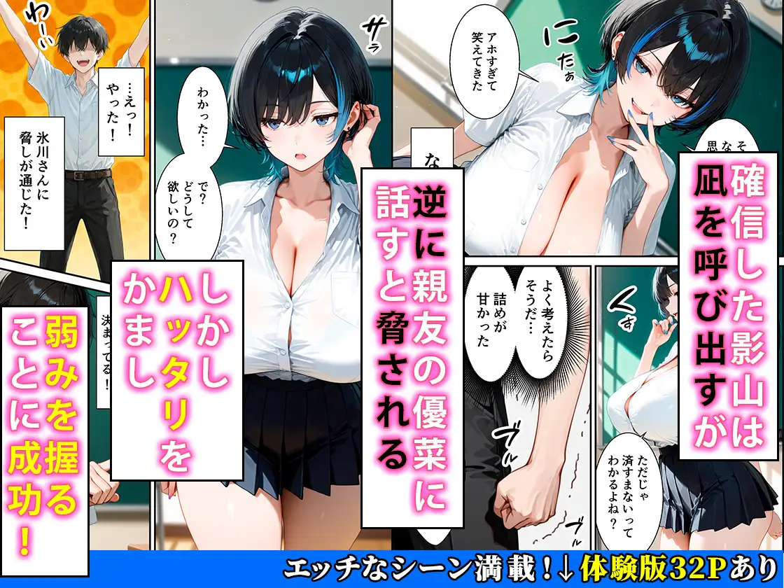 ジト目クールギャルに媚薬使って制裁セックスしたらまさかのメス堕ちした話 サンプル画像 6