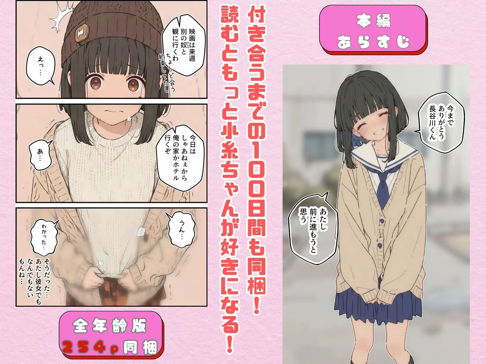 100日後にチャラ男のキープちゃんを幸せにした話 サンプル画像 7