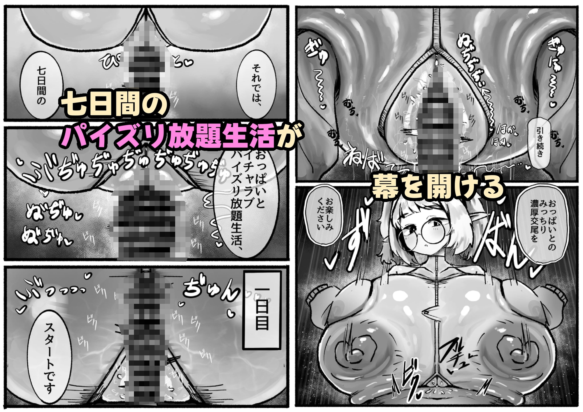 P.S.C(パイズリサブスクリプションカンパニー)〜低身長爆乳無表情淫魔さんと7日間パイズリ放題生活〜-4