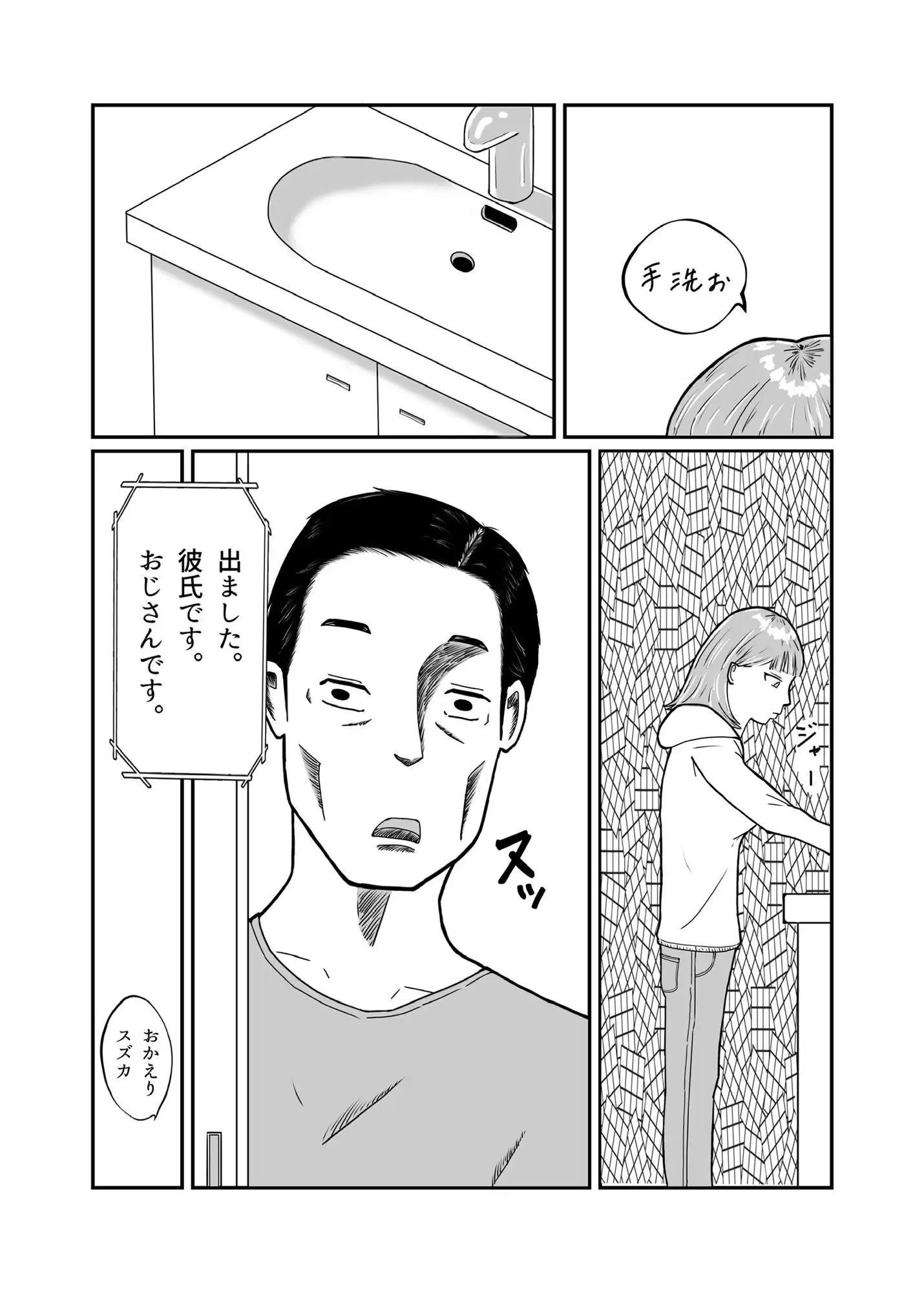 おじさん彼氏の喉オナホ サンプル画像 2