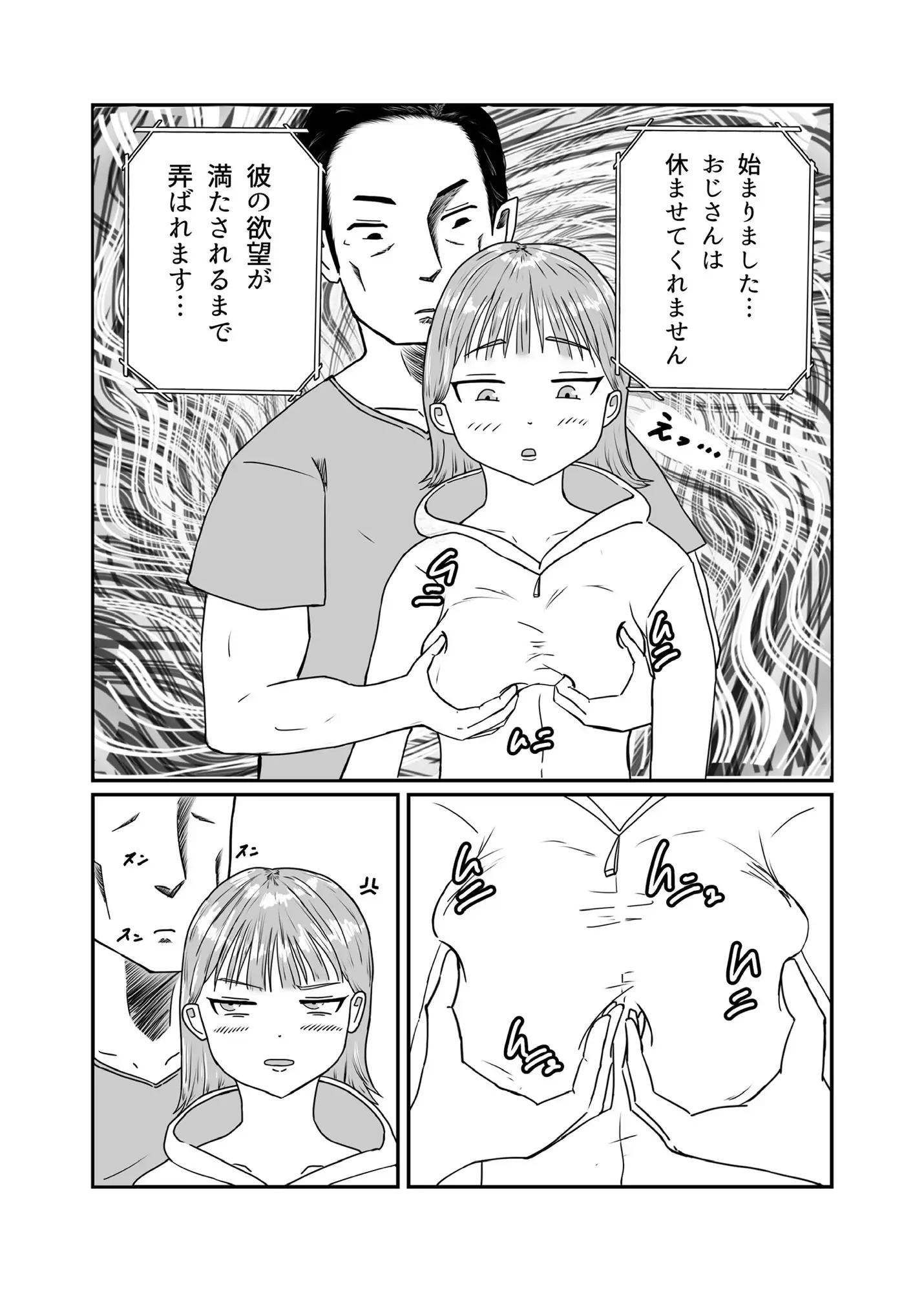 おじさん彼氏の喉オナホ サンプル画像 3