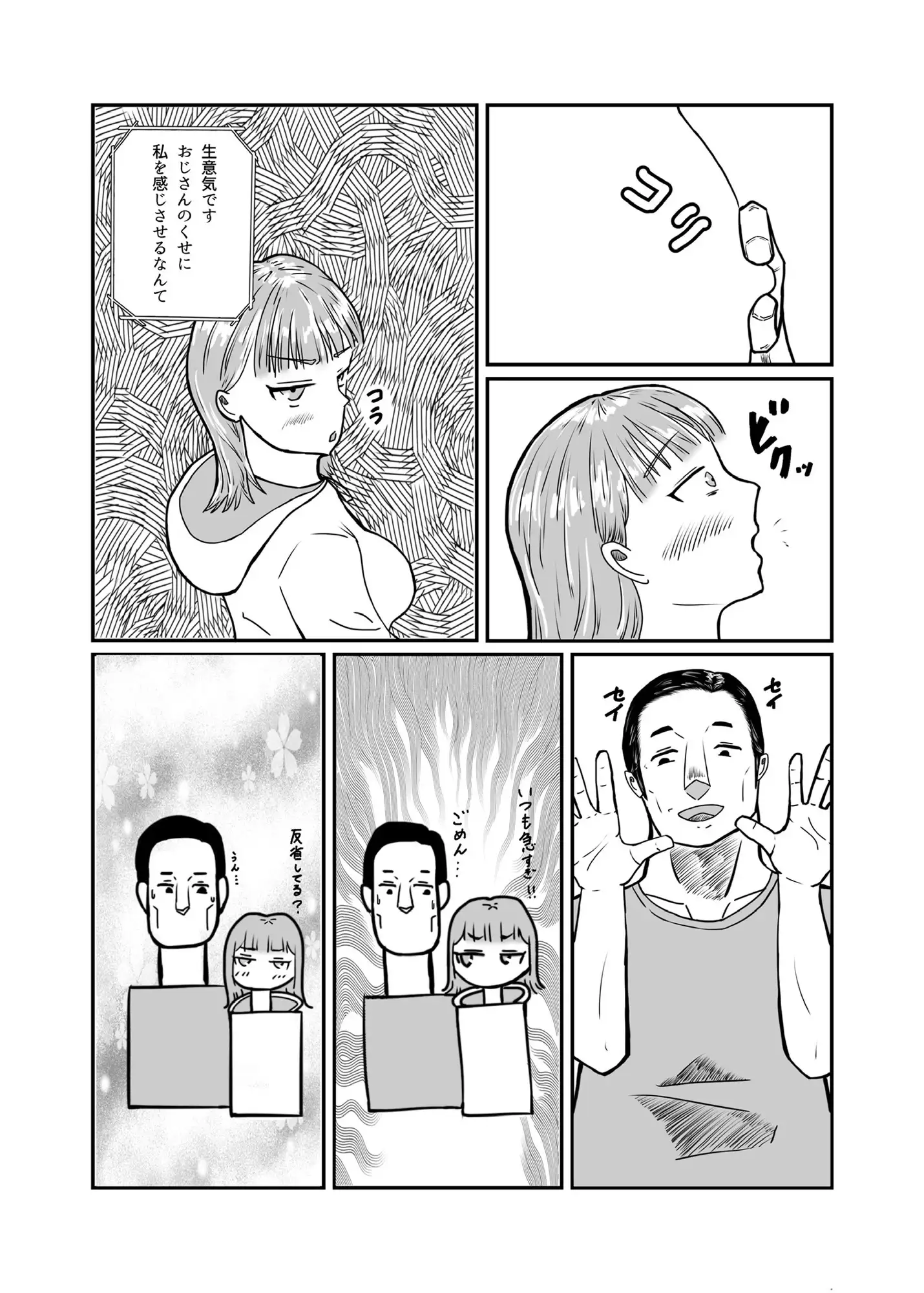 おじさん彼氏の喉オナホ サンプル画像 4