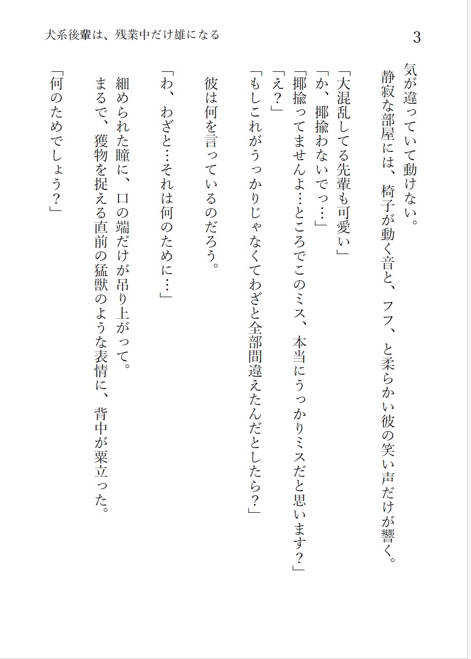 犬系後輩は、残業中だけ雄になる 画像2