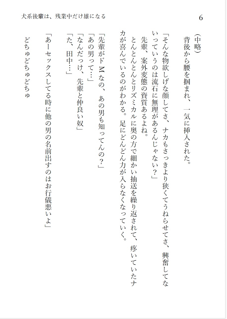 犬系後輩は、残業中だけ雄になる 画像3