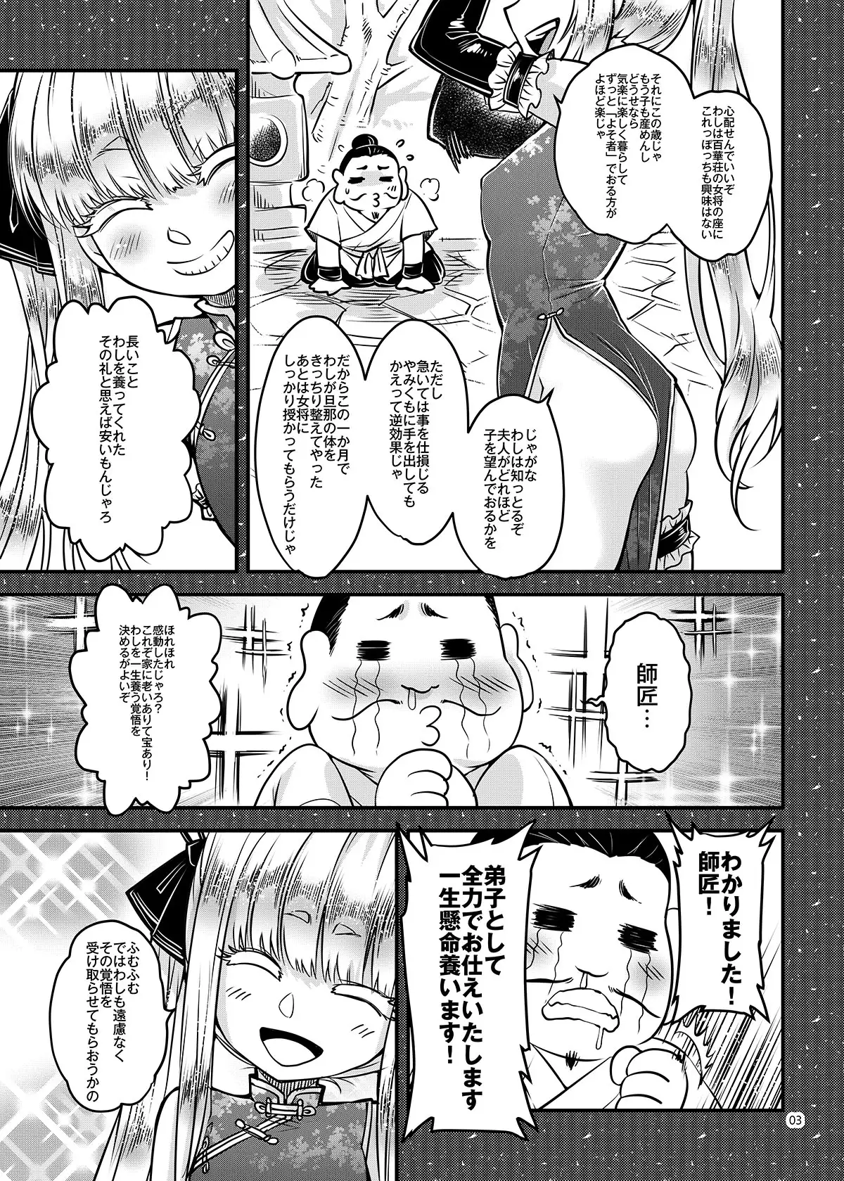 百華荘15 《猪皇降臨！》 サンプル画像 3