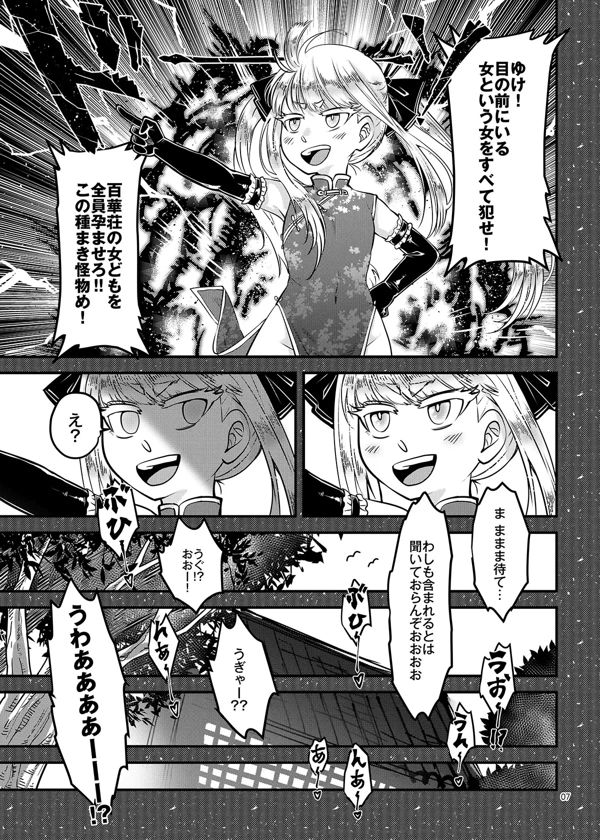 百華荘15 《猪皇降臨！》 サンプル画像 7