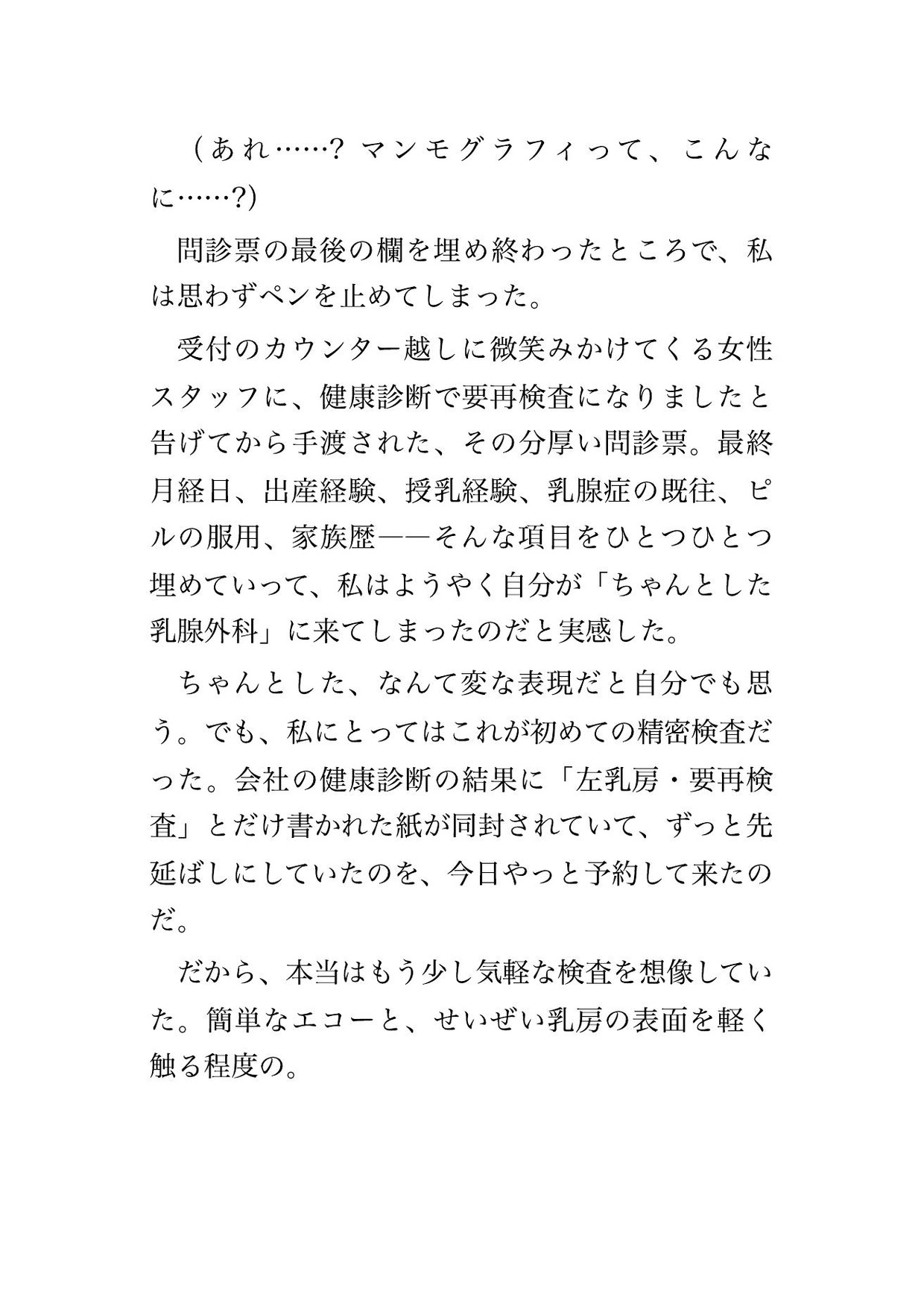 乳腺外科で医師2人と検査技師2人に乳房を念入りに触診されて中出しまでされる♡♡♡ 画像1