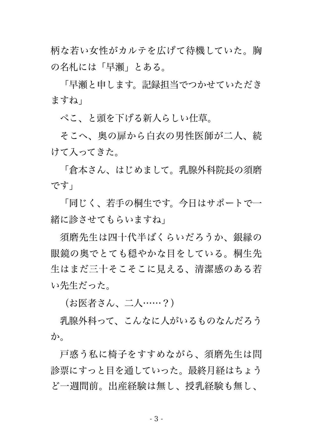 乳腺外科で医師2人と検査技師2人に乳房を念入りに触診されて中出しまでされる♡♡♡ 画像2