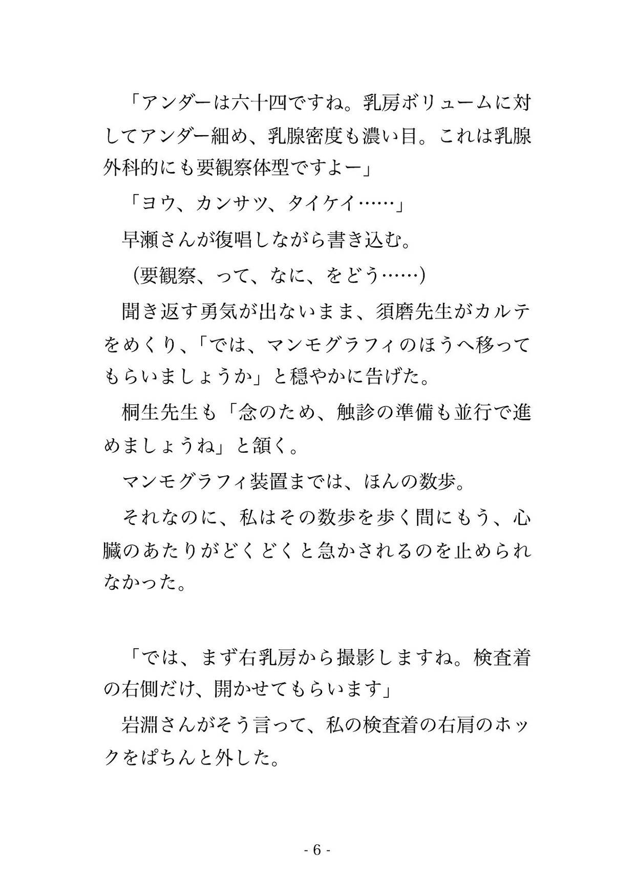 乳腺外科で医師2人と検査技師2人に乳房を念入りに触診されて中出しまでされる♡♡♡ 画像3