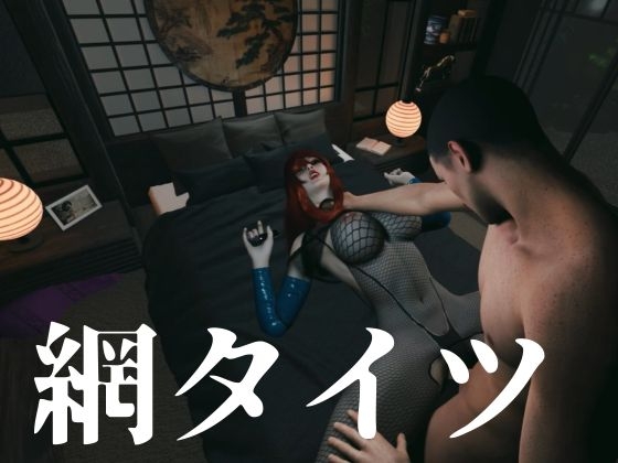 全身網タイツくのいち女忍者・色気・和室【約35分|主観裸体差分込み|水影照〇メイ|てる〇ーめい】 画像3